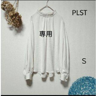 プラステ(PLST)のマーブルチョコ様専用　PLST プラステ　ピーチサテンスタンドネックブラウス(シャツ/ブラウス(長袖/七分))