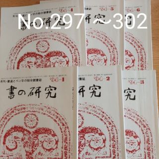 No.297～ 書の研究 大人用(語学/資格/講座)