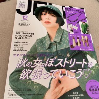 スライ(SLY)のJELLY (ジェリー) 2022年 12月号　雑誌のみ(ファッション)