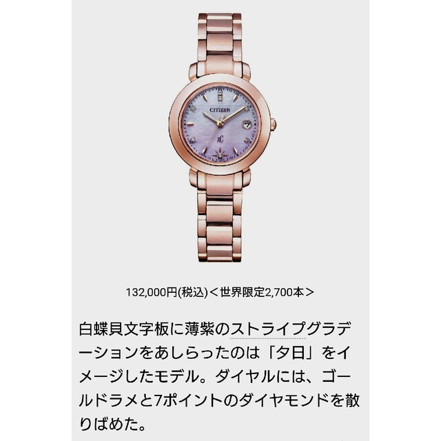 CITIZEN(シチズン)のXC❇️2700本限定 hikari さくらピンク 電波ソーラー腕時計 稼働品 レディースのファッション小物(腕時計)の商品写真