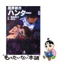 【中古】 魔界都市ハンター ６/秋田書店/菊地秀行