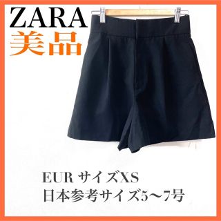 ザラ(ZARA)の【美品】ZARA /ザラ　キュロット(キュロット)