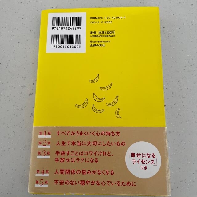 バナナを逆からむいてみたら 人生の視点を変えるレッスン エンタメ/ホビーの本(ビジネス/経済)の商品写真