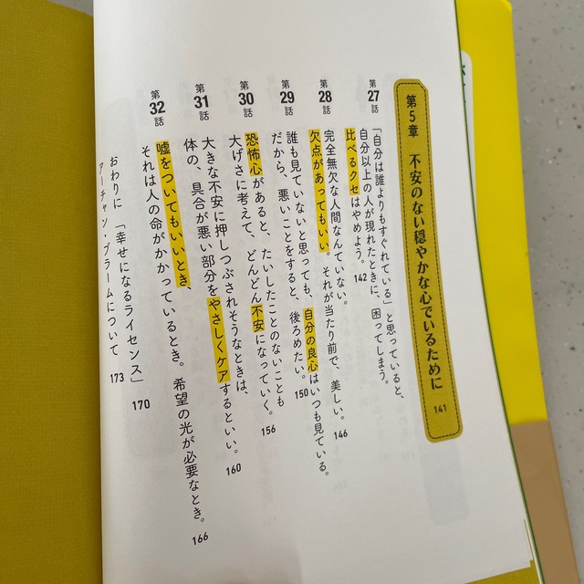 バナナを逆からむいてみたら 人生の視点を変えるレッスン エンタメ/ホビーの本(ビジネス/経済)の商品写真