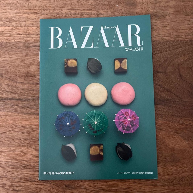 片寄涼太表紙Harper's BAZAAR  2022年 12月号 エンタメ/ホビーの雑誌(その他)の商品写真