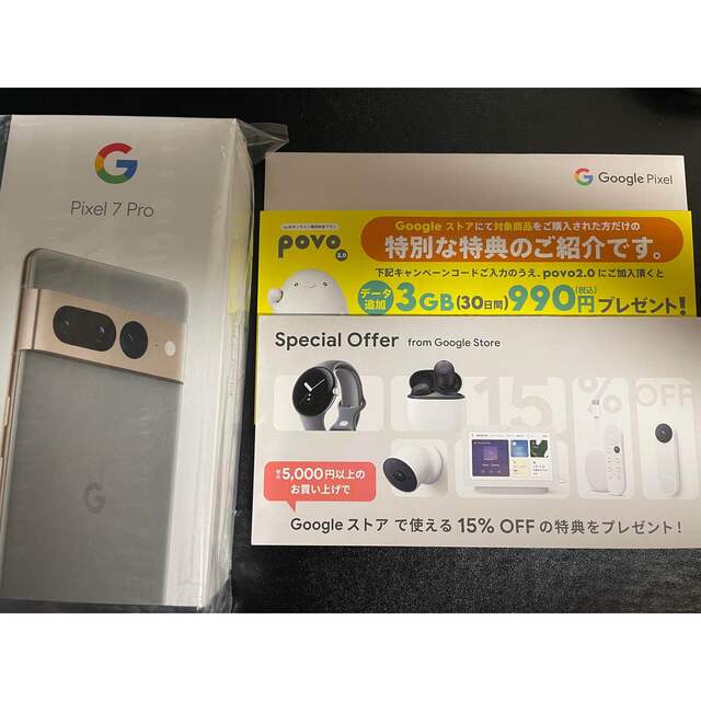 Google Pixel7 pro Hazel 128GB 新品未開封