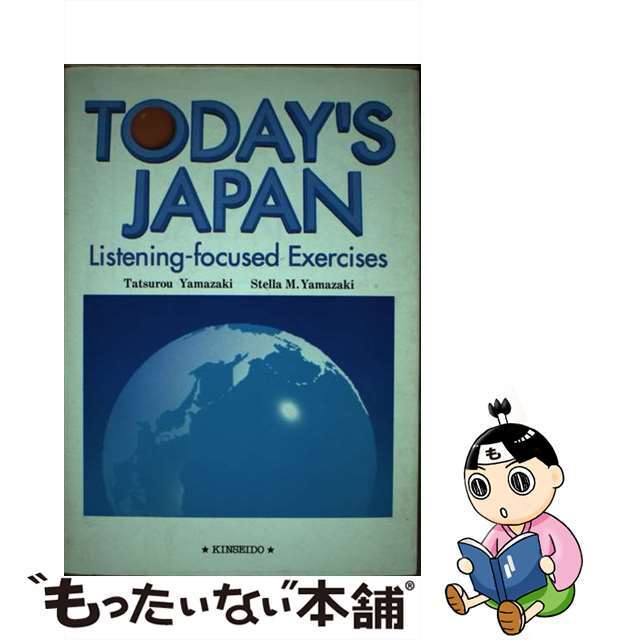 【中古】 衛星放送で学ぶ英語/金星堂/山崎達朗 エンタメ/ホビーのエンタメ その他(その他)の商品写真