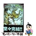 【中古】 聖なる花嫁の反乱 亡国の御使いたち １０/フレックスコミックス/紫堂恭