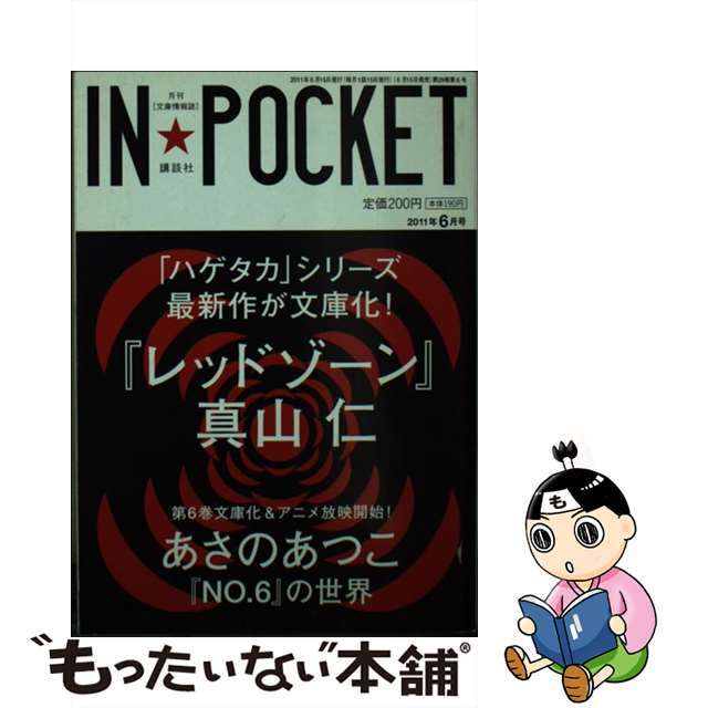 ＩＮ★ＰＯＣＫＥＴ’１１ー０６/講談社