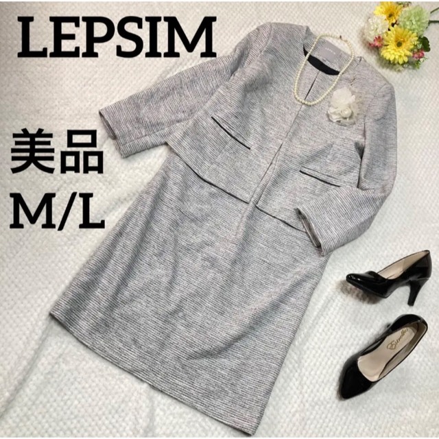 LEPSIM ノーカラー ツイード セットアップ スカートスーツ