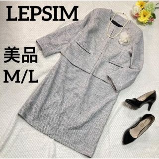 レプシィム(LEPSIM)のLEPSIM ノーカラー ツイード セットアップ スカートスーツ(スーツ)