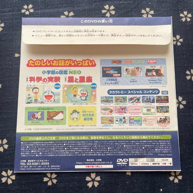 小学館(ショウガクカン)の小学館夏休みスペシャルDVD エンタメ/ホビーのDVD/ブルーレイ(キッズ/ファミリー)の商品写真