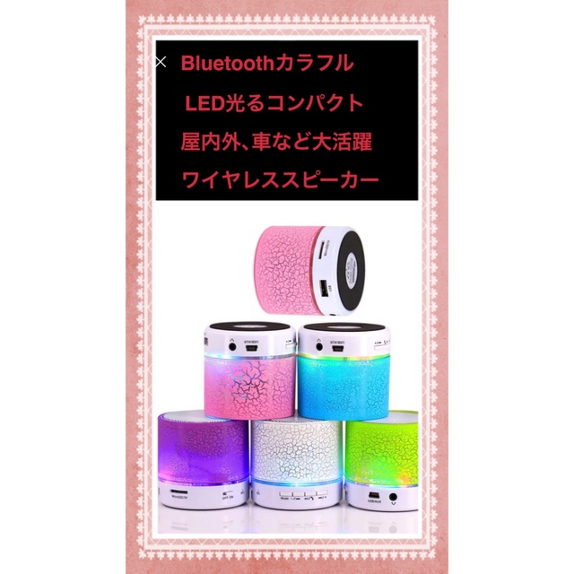 Bluetoothワイヤレススピーカーコンパクト高音質LED光る USB充電