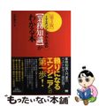 【中古】 ＩＴエンジニアのための〈業務知識〉がわかる本 第３版/翔泳社/三好康之