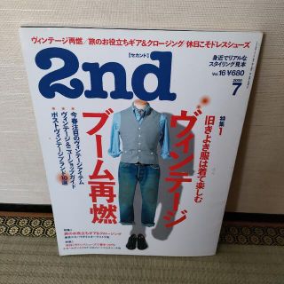 エイシュッパンシャ(エイ出版社)の2nd セカンド　2008年7月　vol.16(ファッション)