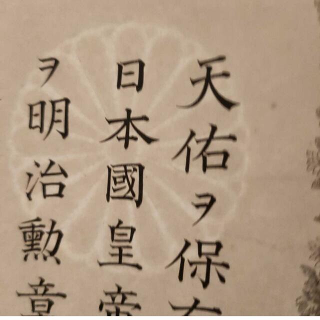 激レア 美品】明治天皇 肉筆 サイン 功5級金鵄勲章 透かし 本物 激レア 美品】明治天皇 肉筆 サイン 功5級金鵄勲章 透かし 本物