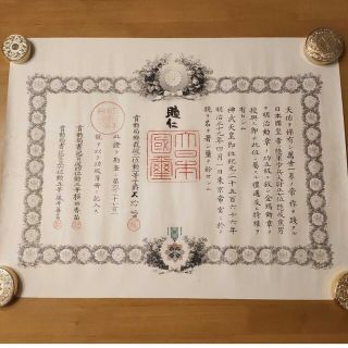 【激レア 美品】明治天皇 肉筆 サイン 功5級金鵄勲章 透かし 本物保証　勲記(その他)