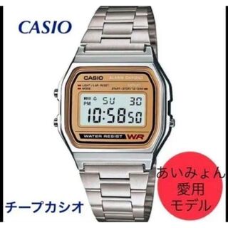 カシオ(CASIO)のCASIO カシオ あいみょん 愛用モデル 高機能 時計 チプカシ(腕時計(デジタル))