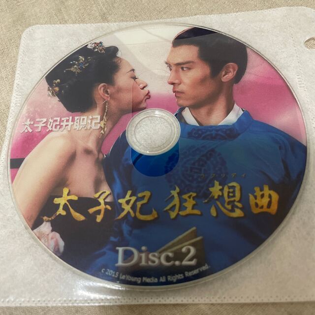中国ドラマ 太子妃狂想曲 ラプソディ Blu-ray 2枚組 エンタメ/ホビーのDVD/ブルーレイ(TVドラマ)の商品写真