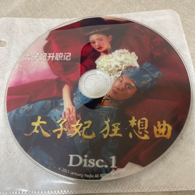 中国ドラマ 太子妃狂想曲 ラプソディ Blu-ray 2枚組 エンタメ/ホビーのDVD/ブルーレイ(TVドラマ)の商品写真
