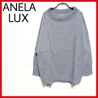 アネラリュクス(ANELALUX)の新品　ANELA LUX　ニットプルオーバー　アンミカプロデュース　ファー(ニット/セーター)