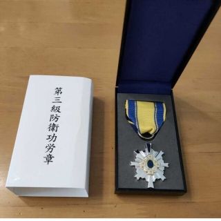 【激レア 極美品!】第三級 防衛功労章 第7号賞詞 防衛記念章 勲章 徽章 自衛(その他)