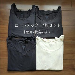 ユニクロ(UNIQLO)のヒートテック　UネックTシャツ　4枚セット　ユニクロ(アンダーシャツ/防寒インナー)