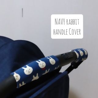 ベビーカーハンドルカバー　NAVYrabbit(ベビーカー用アクセサリー)