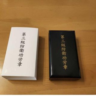 激レア 極美品!】第三級 防衛功労章 第6号賞詞 防衛記念章 勲章 自衛隊
