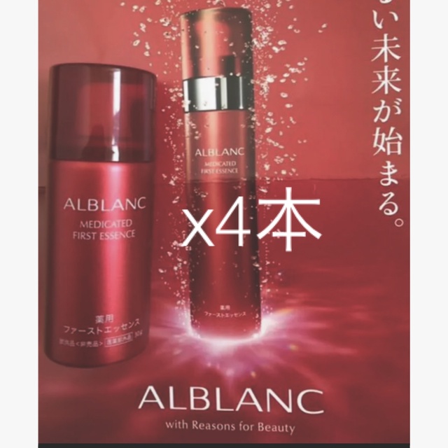 アルブラン(ALBLANC) 薬用ファーストエッセンス 30g x4本お試しコスメ