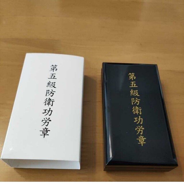 激レア 極美品!】第五級 防衛功労章 第15号賞詞 防衛記念章 勲章 激レア 極美品!】第五級 防衛功労章 第15号賞詞 防衛記念章 勲章