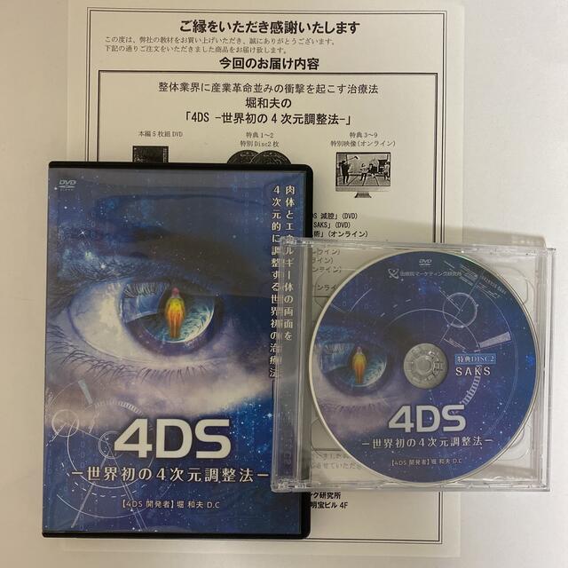 本整体DVD計7枚【4DS 世界初の4次元調整法】堀 和夫 D.C