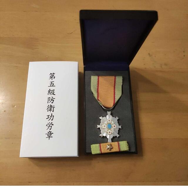 【激レア 極美品!】第五級 防衛功労章 第13号賞詞 防衛記念章 勲章 自衛隊