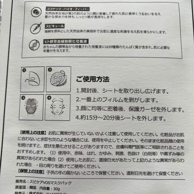 VOSマスク 10枚分 ハリマスク ハリパック | www.carmenundmelanie.at