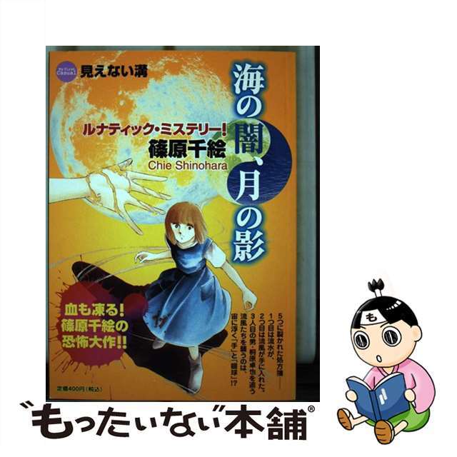 海の闇、月の影 １０/小学館/篠原千絵