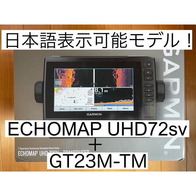 ガーミン　エコマップUHD7インチ+GT23M-TM振動子　日本語表示可能モデル