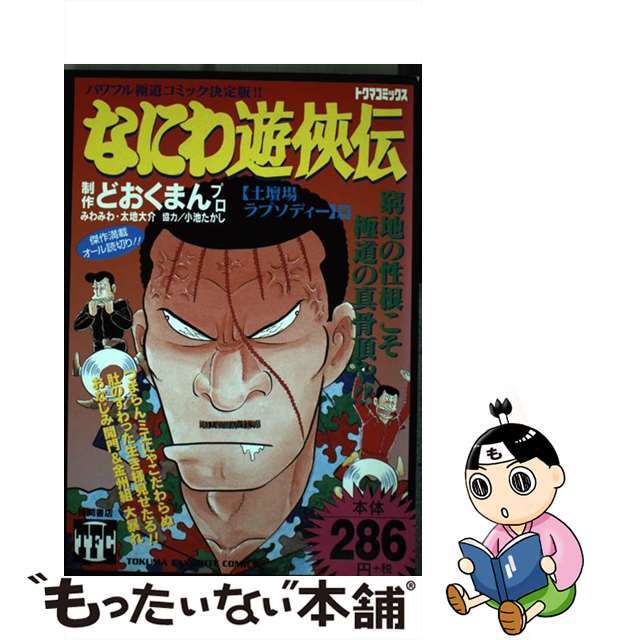 当季大流行
【中古】なにわ遊侠伝 /徳間書店/どおくまんプロ 23 青年漫画 当季大流行
【中古】なにわ遊侠伝 /徳間書店/どおくまんプロ 23 青年漫画