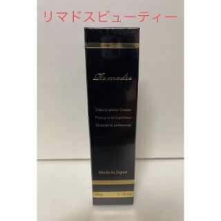 QVC リマドスビューティーモイストクリーム　50g １本(フェイスクリーム)