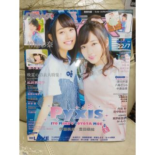 アキタショテン(秋田書店)の声優パラダイスＲ 表紙&巻頭 Pyxis・裏表紙 竹達彩奈(声優)