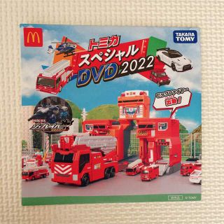 マクドナルド(マクドナルド)のトミカ　スペシャルDVD2022 マクドナルド　ハッピーセット(キッズ/ファミリー)