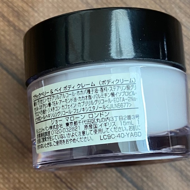 Jo Malone(ジョーマローン)のジョーマローン　ボディクリーム　15ml コスメ/美容のボディケア(ボディクリーム)の商品写真