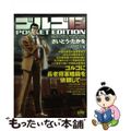 【中古】 ゴルゴ13 POCKET EDITION 百人の毛沢東/リイド社/さいとう・たかを