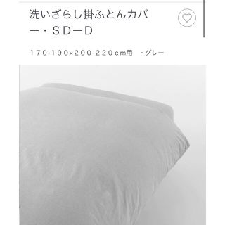 ムジルシリョウヒン(MUJI (無印良品))の無印　洗いざらし掛ふとんカバー　SD-S(シーツ/カバー)