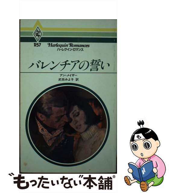 昨日の島/ハーパーコリンズ・ジャパン/アン・ウィール