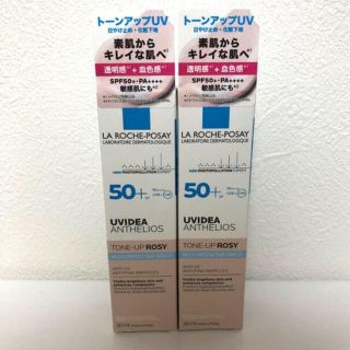 ラロッシュポゼ(LA ROCHE-POSAY)のラロッシュポゼ ローズ UVイデア XL トーンアップ 30ml  ローズ×2本(化粧下地)