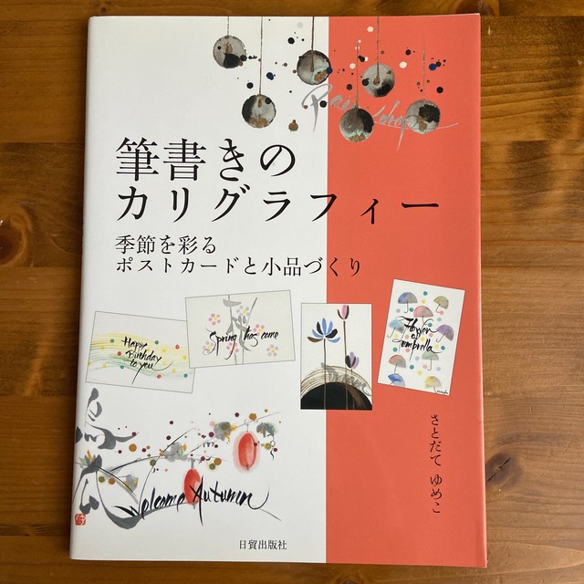 筆書きのカリグラフィ－　値下げ！1500円→880円‼️ エンタメ/ホビーの本(アート/エンタメ)の商品写真