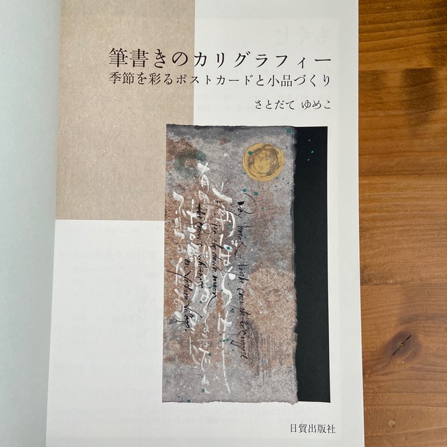 筆書きのカリグラフィ－　値下げ！1500円→880円‼️ エンタメ/ホビーの本(アート/エンタメ)の商品写真