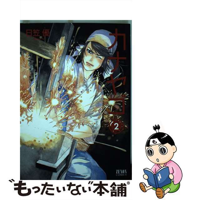 【中古】 カナヤゴ 2/ノース・スターズ・ピクチャーズ/日笠優 エンタメ/ホビーの漫画(青年漫画)の商品写真