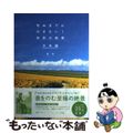 【中古】 死ぬまでに行きたい！世界の絶景日本編/三才ブックス/詩歩