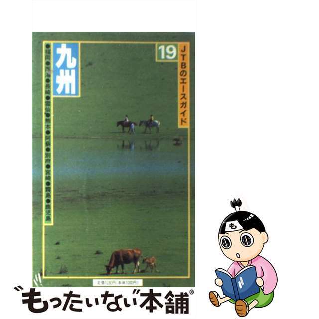 九州 改訂７版/ＪＴＢパブリッシングもったいない本舗書名カナ